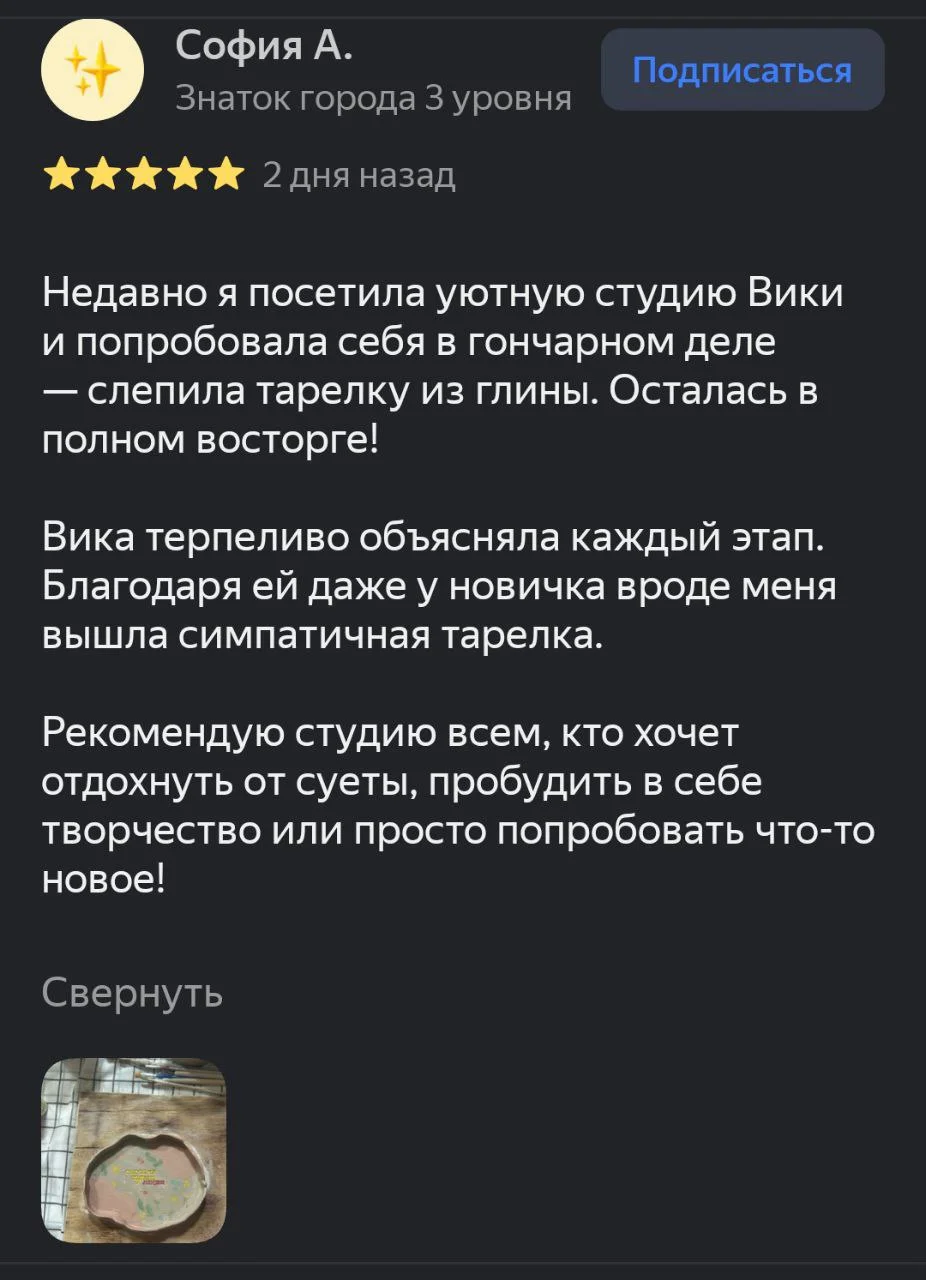 Отзыв о мастер-классе по лепке из глины