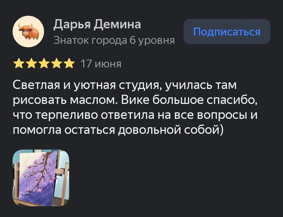 Отзыв о мастер-классе по живописи