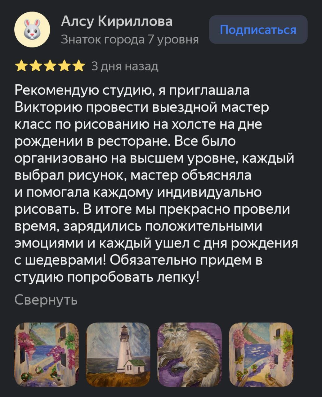 Отзыв о мастер-классе по живописи