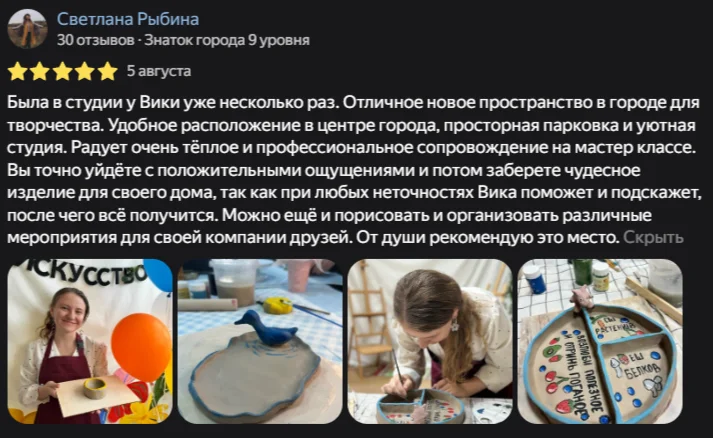 Отзыв о мастер-классе по лепке из глины