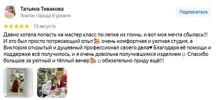 Отзыв о мастер-классе по лепке из глины
