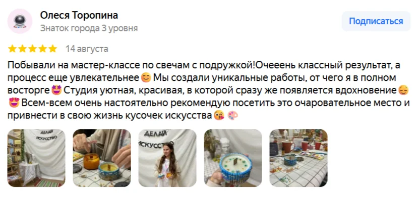 Отзыв о мастер-классе по свечеварению