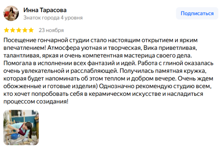 Отзыв о мастер-классе по лепке из глины