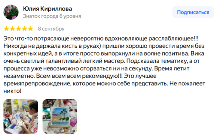Отзыв о мастер-классе по живописи