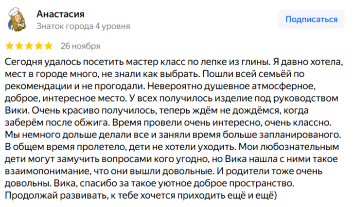 Отзыв о мастер-классе по лепке из глины